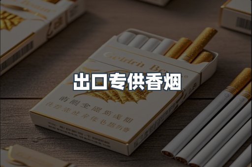 日本香烟系列